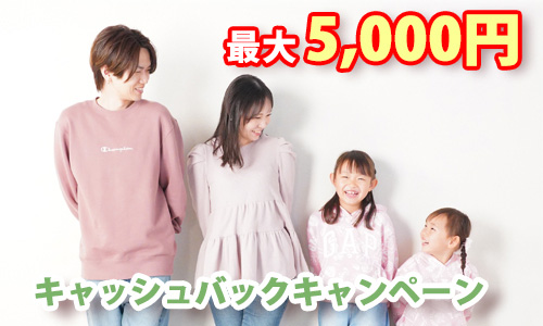 会員キャッシュバックキャンペーン